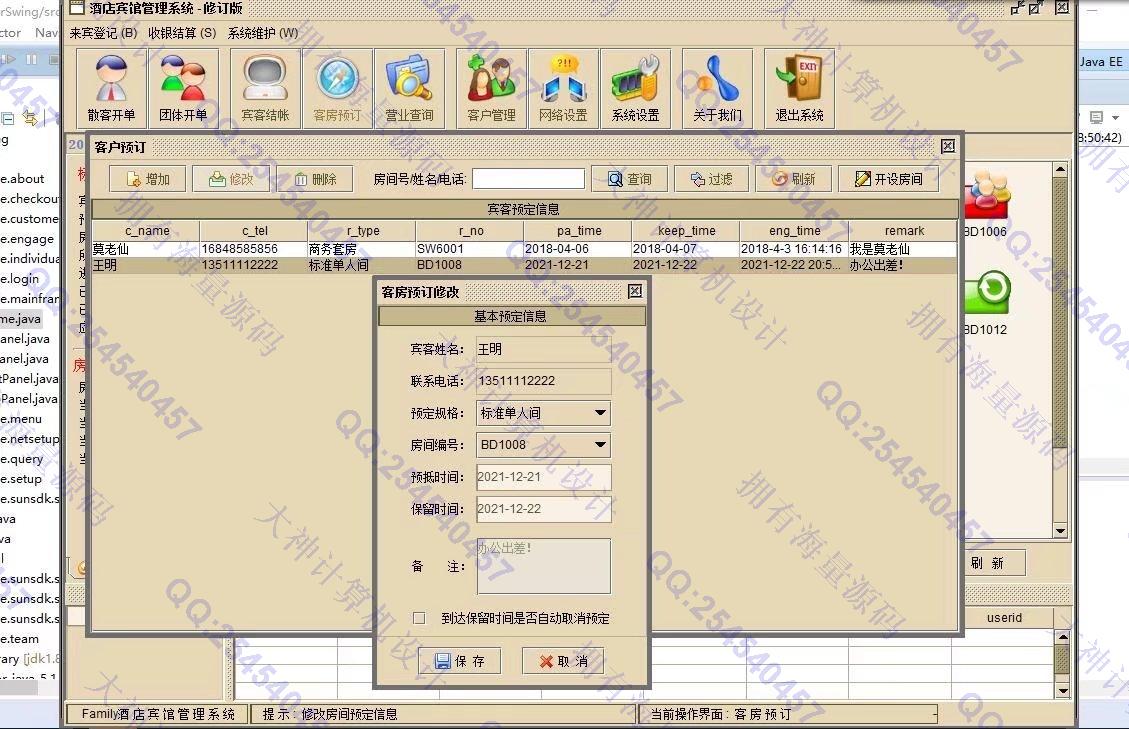 计算机源码设计实例-1328基于Java+Swing+Mysql酒店客房预订管理系统设计带文档截图