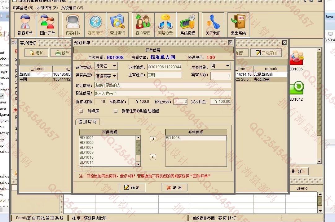 计算机源码设计实例-1328基于Java+Swing+Mysql酒店客房预订管理系统设计带文档截图
