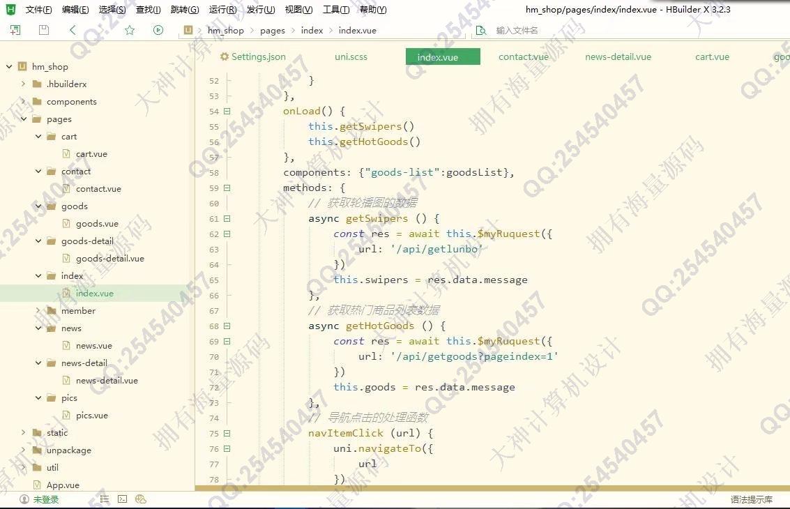 计算机源码设计实例-1329基于uniapp+express+mysql购物商城模板设计截图
