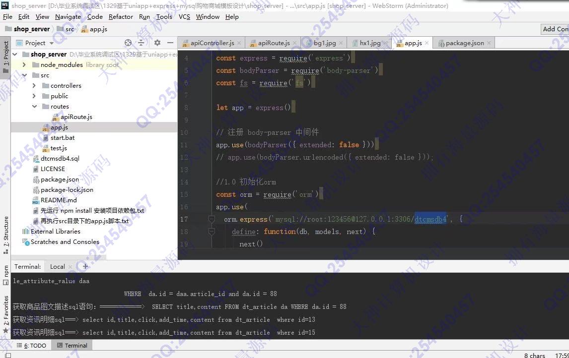 计算机源码设计实例-1329基于uniapp+express+mysql购物商城模板设计截图