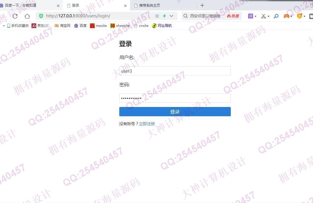 计算机源码设计实例-1330Python基于协同过滤算法的电影推荐视频网站设计带文档截图