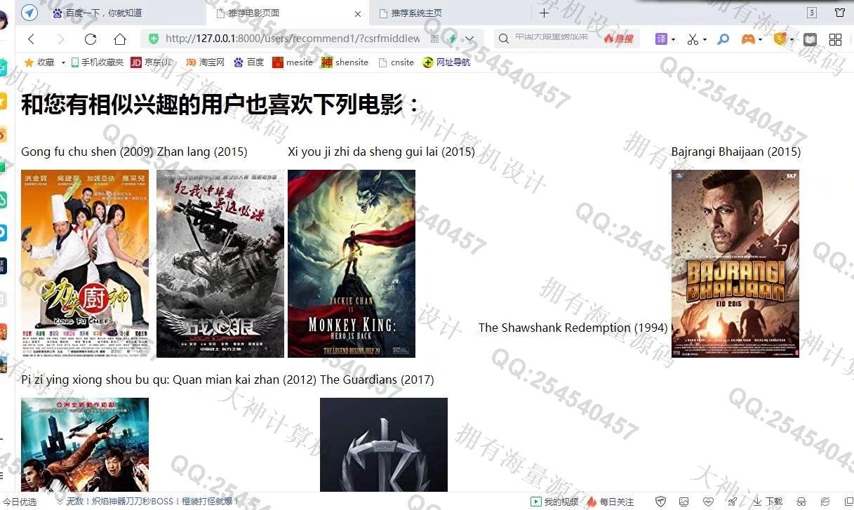 计算机源码设计实例-1330Python基于协同过滤算法的电影推荐视频网站设计带文档截图