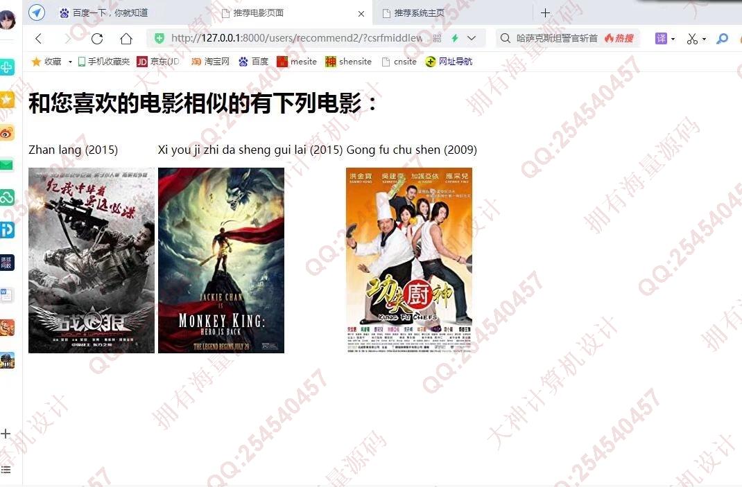 计算机源码设计实例-1330Python基于协同过滤算法的电影推荐视频网站设计带文档截图