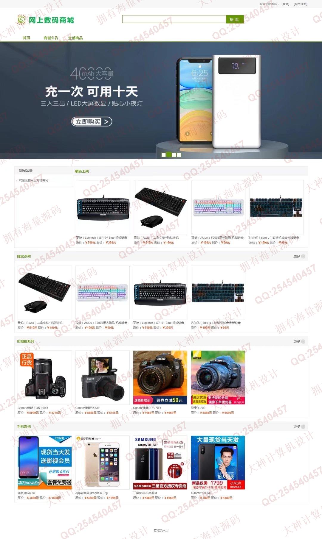 计算机源码设计实例-1332JSP基于SSH2网上数码购物商城设计截图