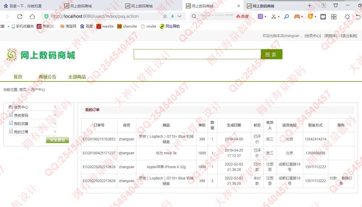 计算机源码设计实例-1332JSP基于SSH2网上数码购物商城设计截图