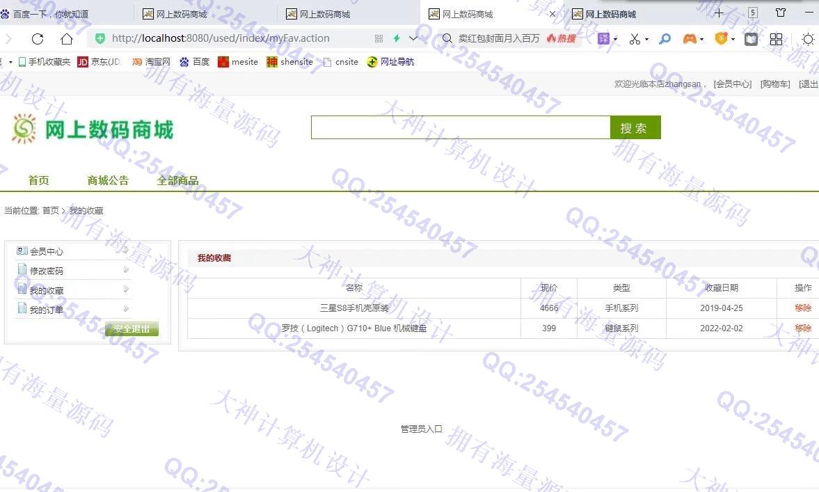计算机源码设计实例-1332JSP基于SSH2网上数码购物商城设计截图