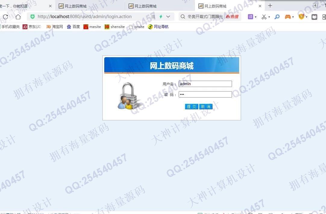 计算机源码设计实例-1332JSP基于SSH2网上数码购物商城设计截图
