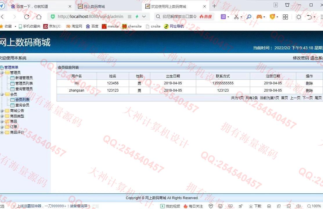 计算机源码设计实例-1332JSP基于SSH2网上数码购物商城设计截图