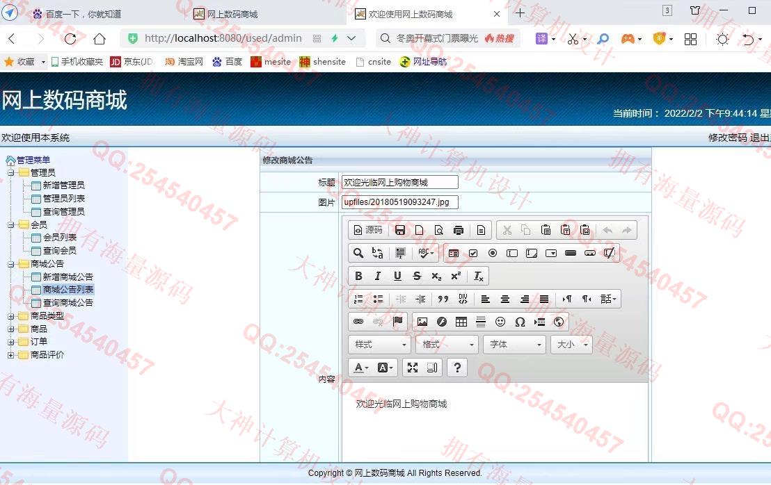 计算机源码设计实例-1332JSP基于SSH2网上数码购物商城设计截图