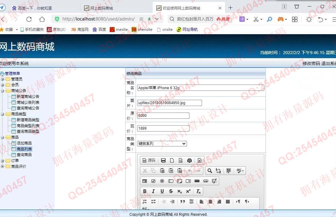 计算机源码设计实例-1332JSP基于SSH2网上数码购物商城设计截图