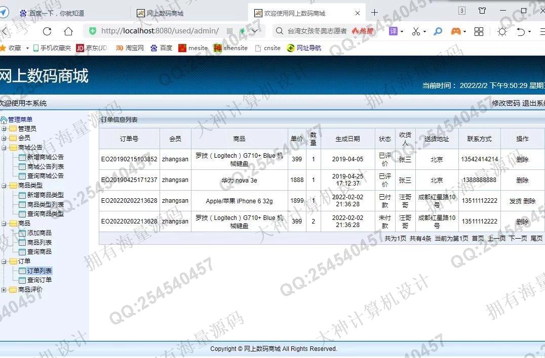 计算机源码设计实例-1332JSP基于SSH2网上数码购物商城设计截图