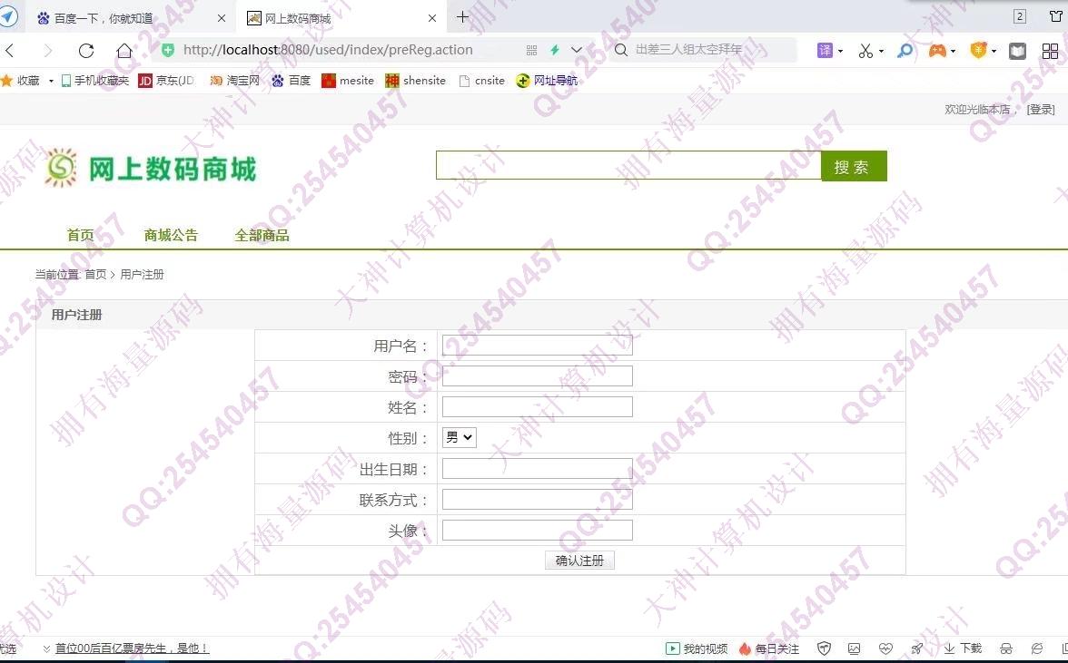 计算机源码设计实例-1332JSP基于SSH2网上数码购物商城设计截图