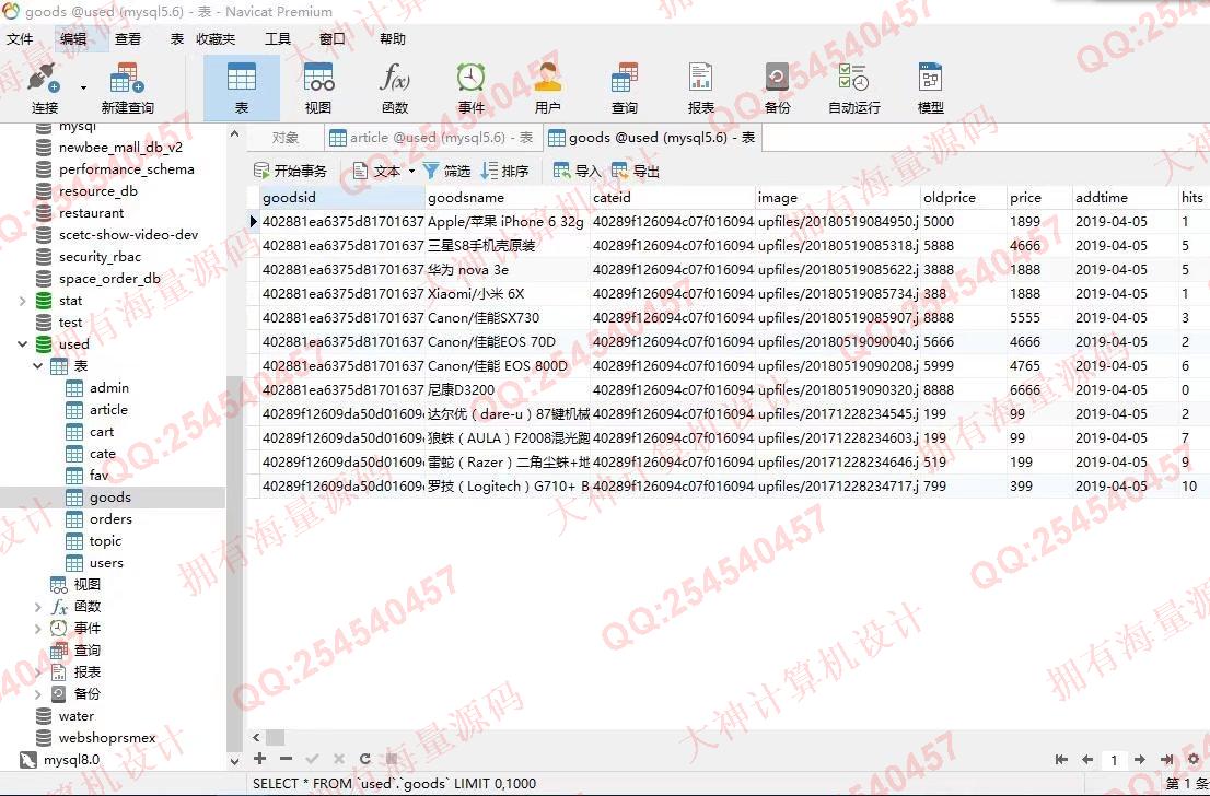 计算机源码设计实例-1332JSP基于SSH2网上数码购物商城设计截图
