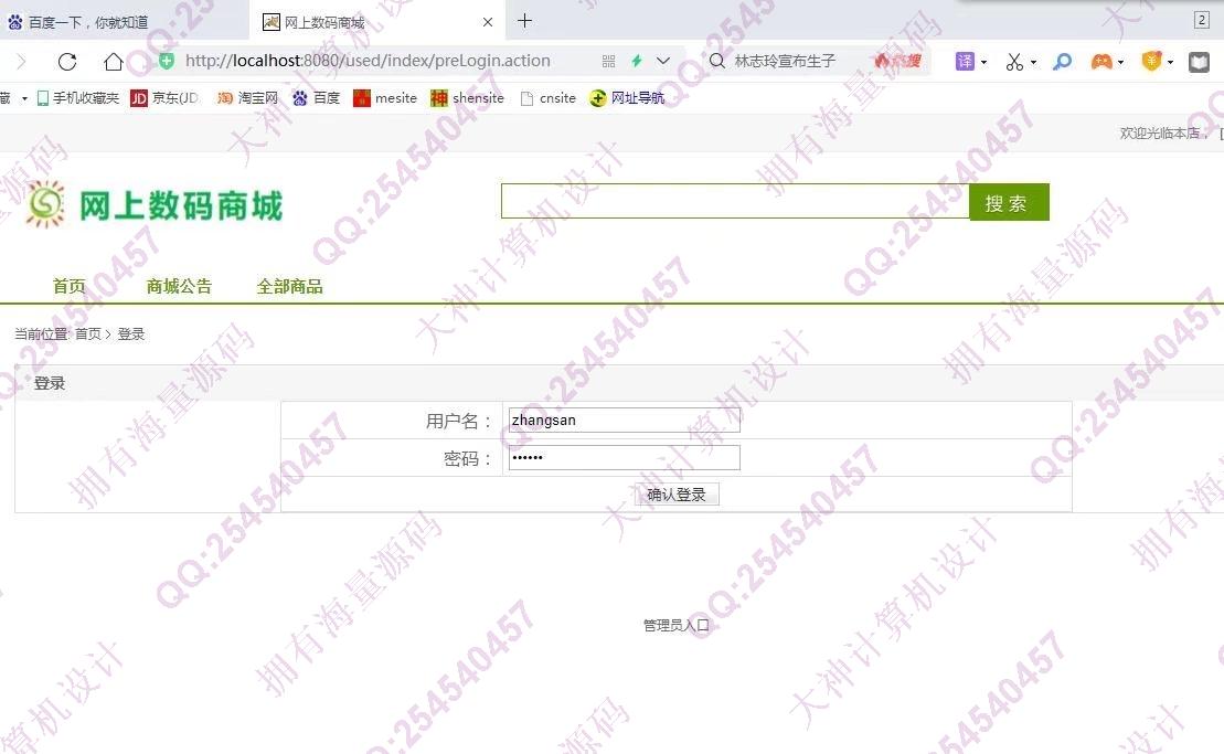 计算机源码设计实例-1332JSP基于SSH2网上数码购物商城设计截图