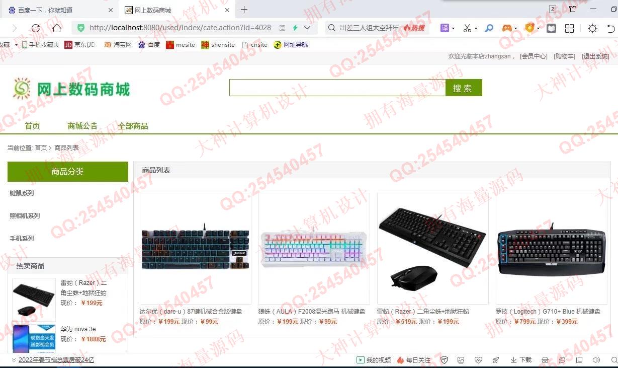 计算机源码设计实例-1332JSP基于SSH2网上数码购物商城设计截图