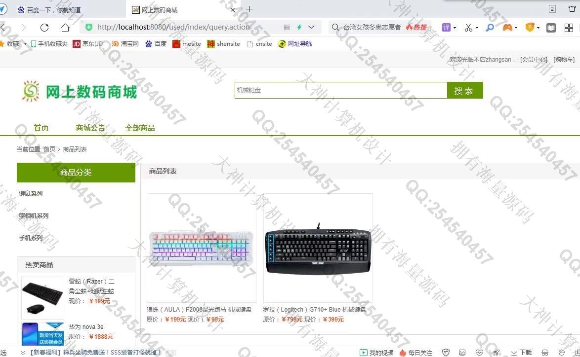 计算机源码设计实例-1332JSP基于SSH2网上数码购物商城设计截图