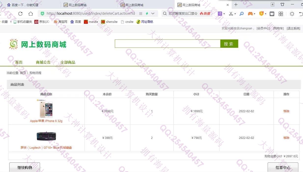 计算机源码设计实例-1332JSP基于SSH2网上数码购物商城设计截图