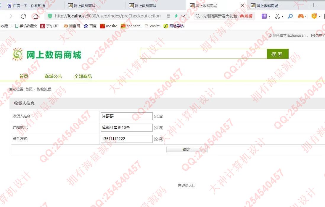 计算机源码设计实例-1332JSP基于SSH2网上数码购物商城设计截图