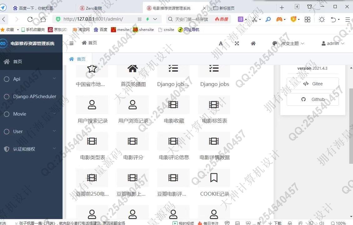 计算机源码设计实例-1333Python+Spark+Hadoop大数据基于用户画像电影推荐系统设计截图