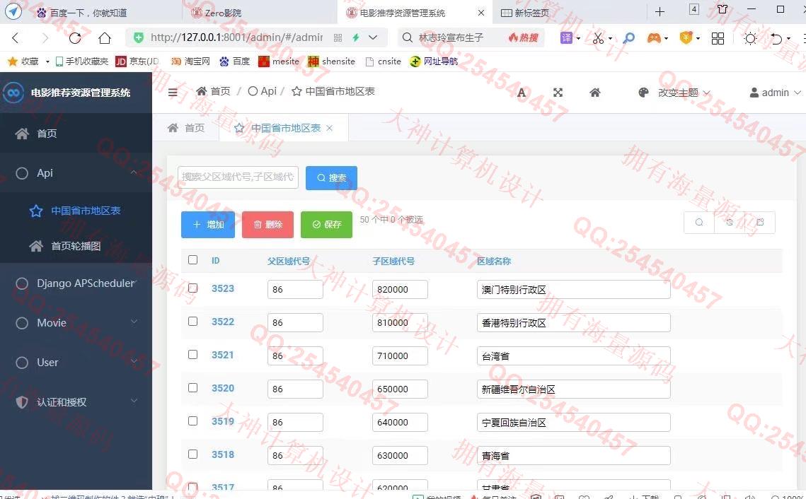 计算机源码设计实例-1333Python+Spark+Hadoop大数据基于用户画像电影推荐系统设计截图