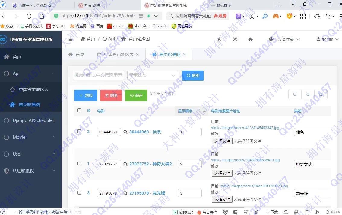 计算机源码设计实例-1333Python+Spark+Hadoop大数据基于用户画像电影推荐系统设计截图