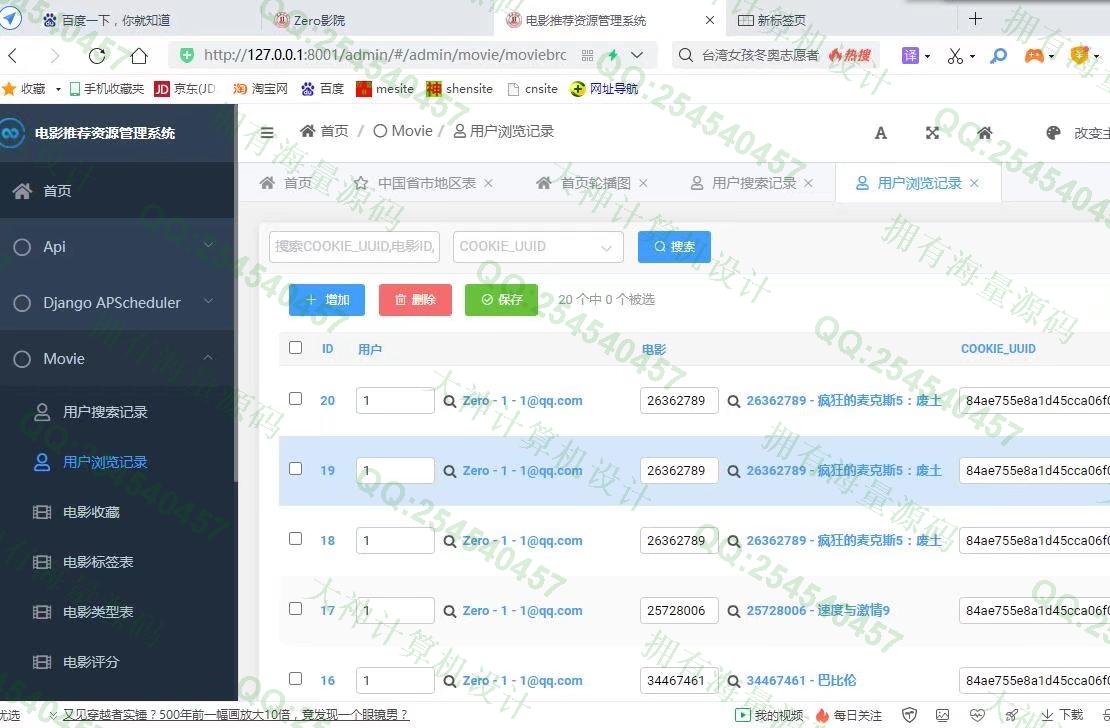计算机源码设计实例-1333Python+Spark+Hadoop大数据基于用户画像电影推荐系统设计截图
