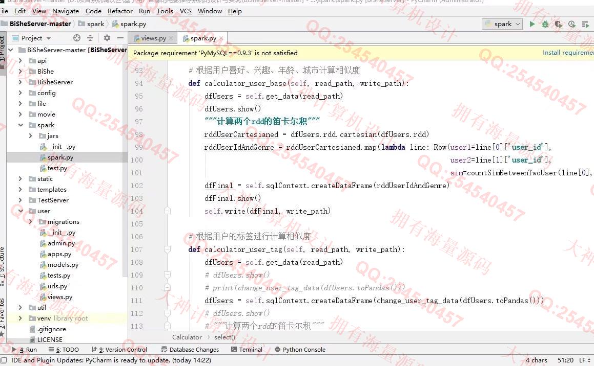 计算机源码设计实例-1333Python+Spark+Hadoop大数据基于用户画像电影推荐系统设计截图