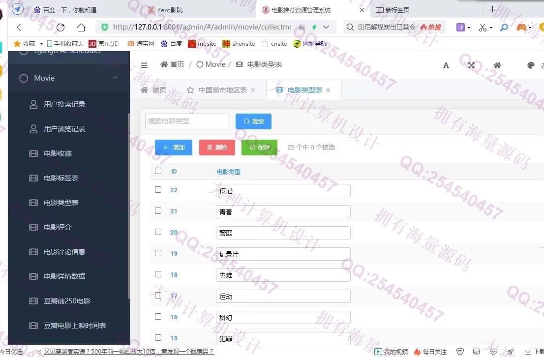 计算机源码设计实例-1333Python+Spark+Hadoop大数据基于用户画像电影推荐系统设计截图