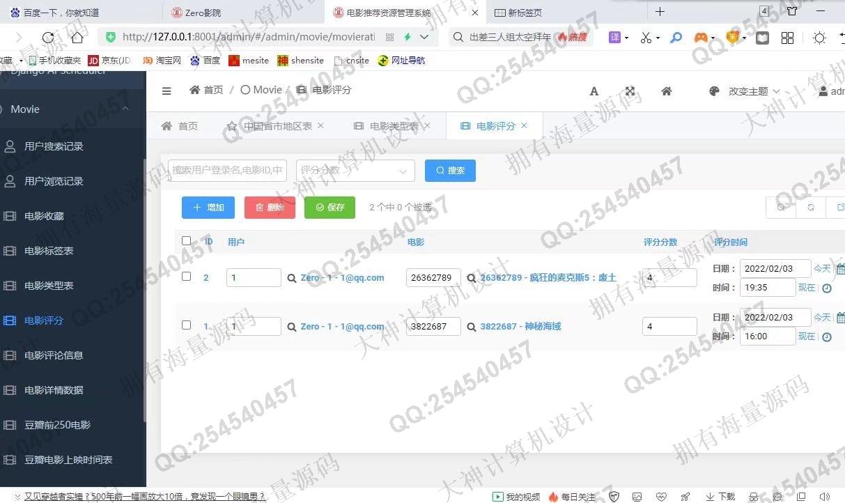 计算机源码设计实例-1333Python+Spark+Hadoop大数据基于用户画像电影推荐系统设计截图
