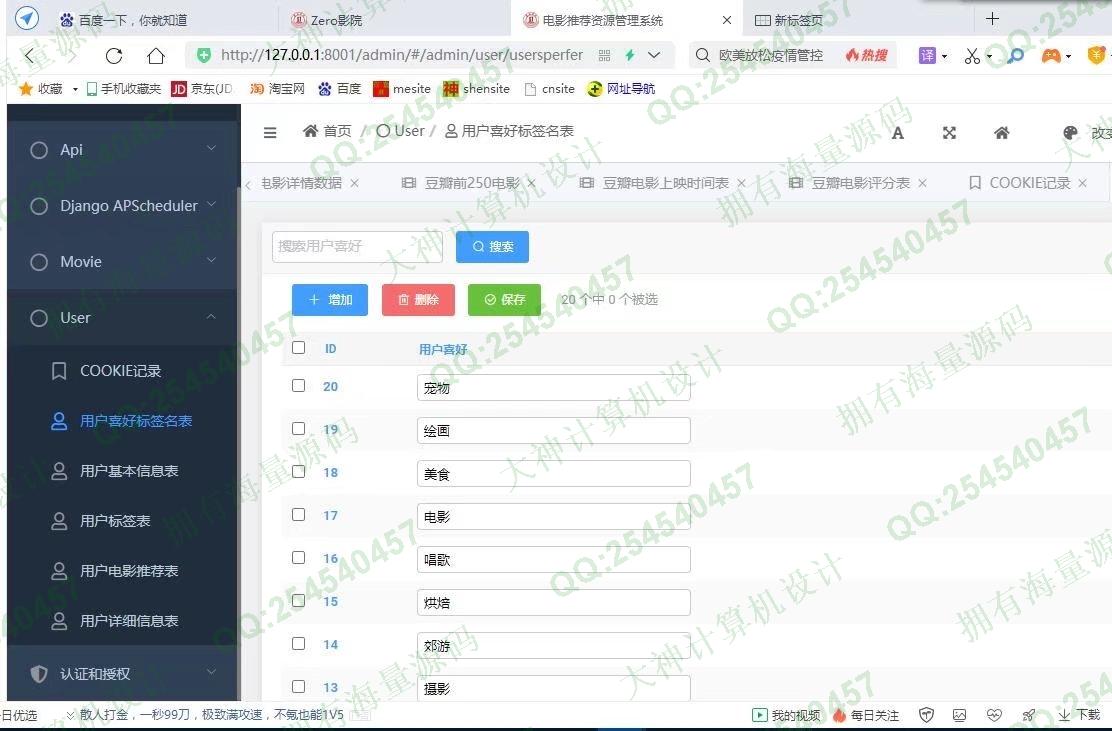 计算机源码设计实例-1333Python+Spark+Hadoop大数据基于用户画像电影推荐系统设计截图