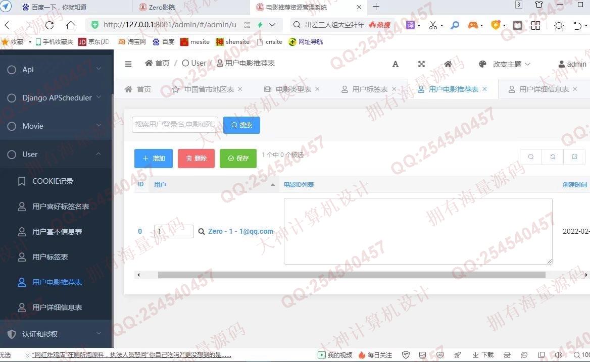 计算机源码设计实例-1333Python+Spark+Hadoop大数据基于用户画像电影推荐系统设计截图