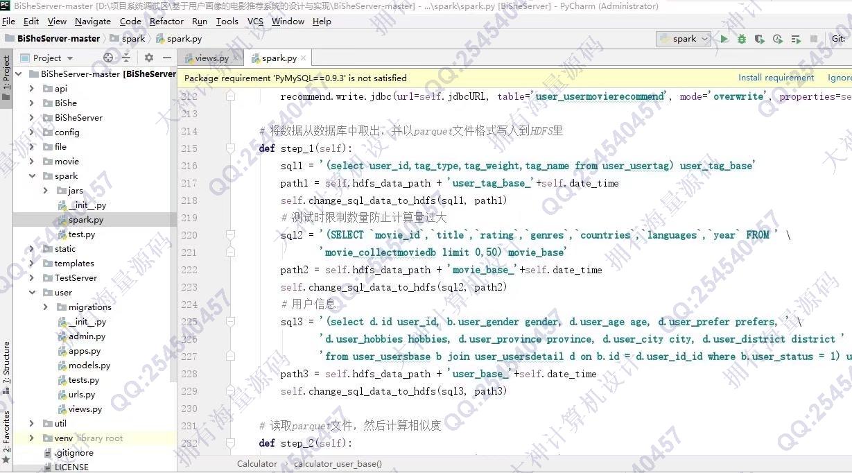 计算机源码设计实例-1333Python+Spark+Hadoop大数据基于用户画像电影推荐系统设计截图