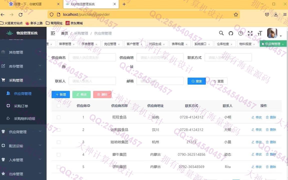 计算机源码设计实例-1335基于Springboot+Vue+ElementUI物流配送管理系统带文档截图