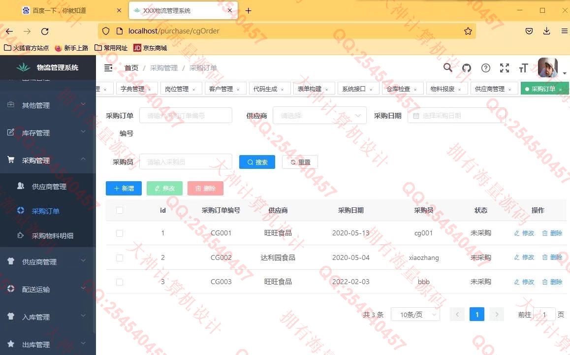 计算机源码设计实例-1335基于Springboot+Vue+ElementUI物流配送管理系统带文档截图