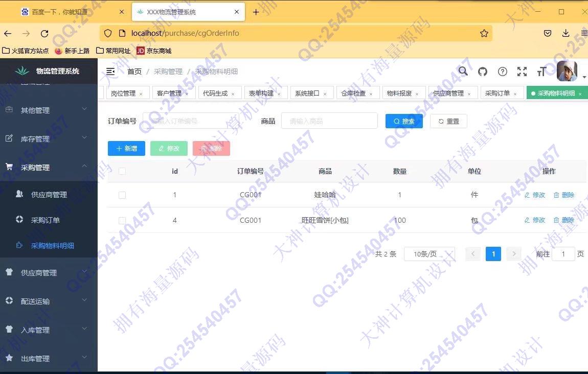 计算机源码设计实例-1335基于Springboot+Vue+ElementUI物流配送管理系统带文档截图