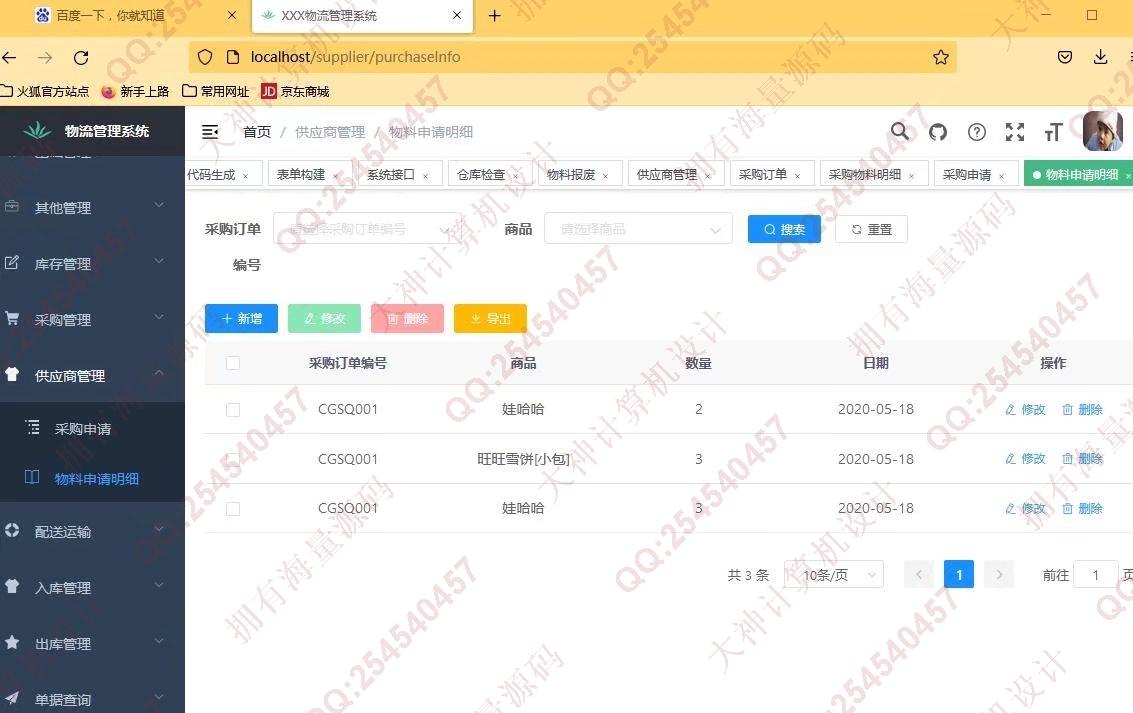 计算机源码设计实例-1335基于Springboot+Vue+ElementUI物流配送管理系统带文档截图