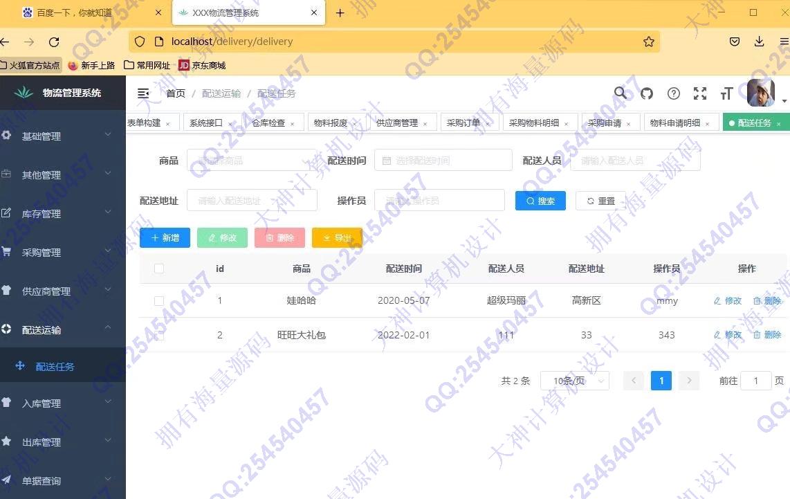 计算机源码设计实例-1335基于Springboot+Vue+ElementUI物流配送管理系统带文档截图