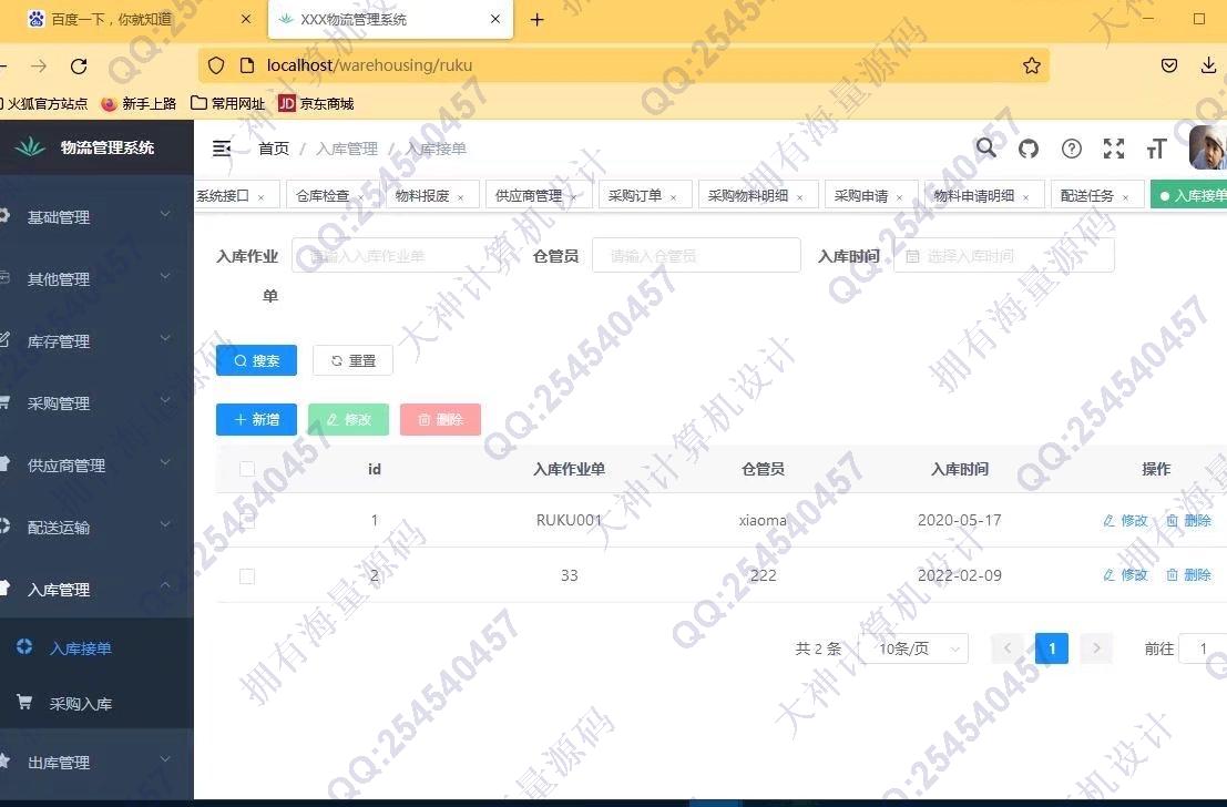 计算机源码设计实例-1335基于Springboot+Vue+ElementUI物流配送管理系统带文档截图