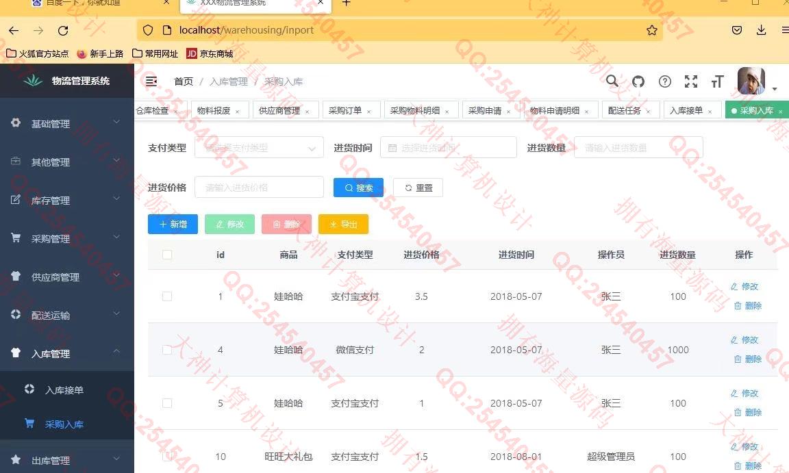 计算机源码设计实例-1335基于Springboot+Vue+ElementUI物流配送管理系统带文档截图
