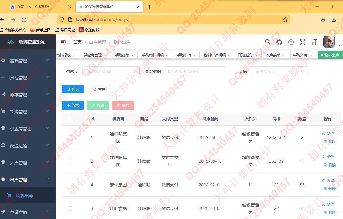 计算机源码设计实例-1335基于Springboot+Vue+ElementUI物流配送管理系统带文档截图