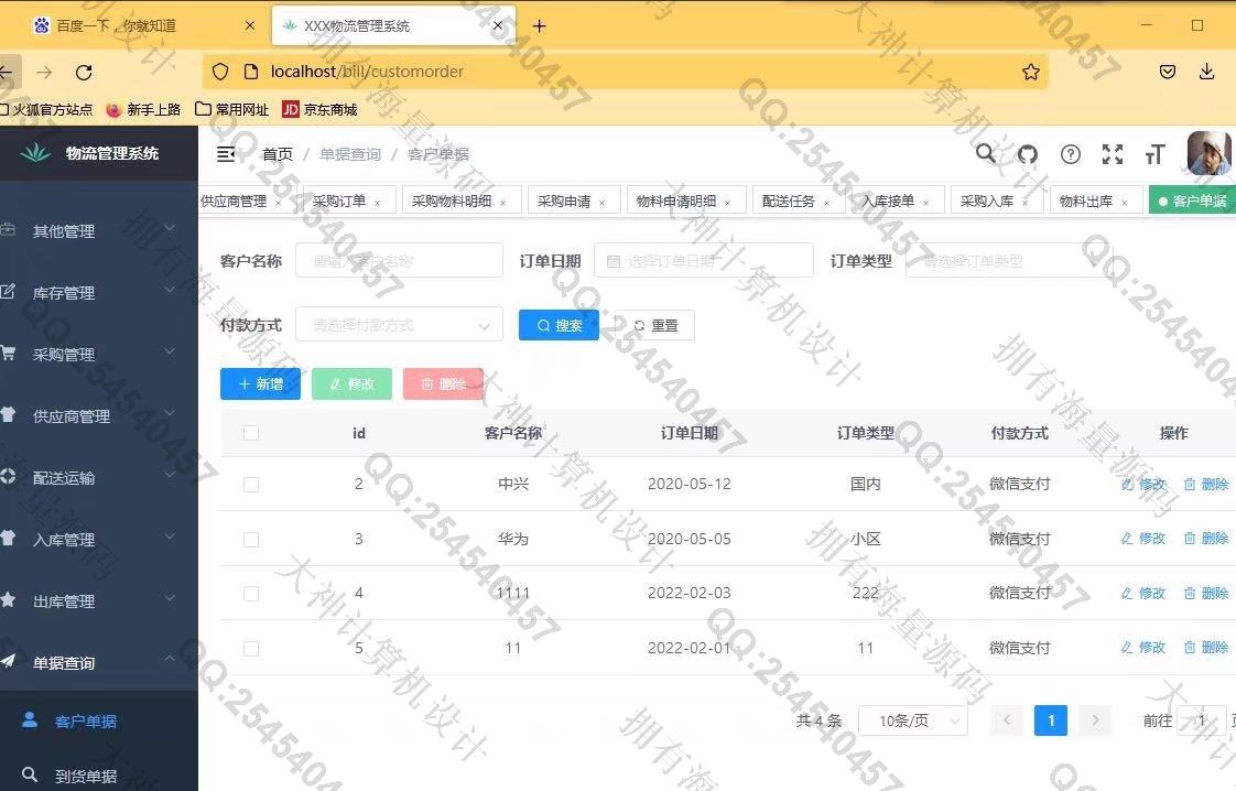 计算机源码设计实例-1335基于Springboot+Vue+ElementUI物流配送管理系统带文档截图