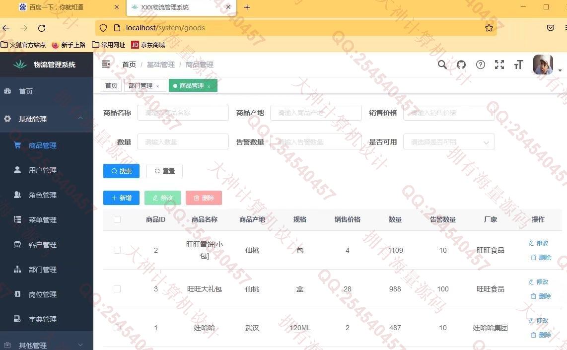 计算机源码设计实例-1335基于Springboot+Vue+ElementUI物流配送管理系统带文档截图