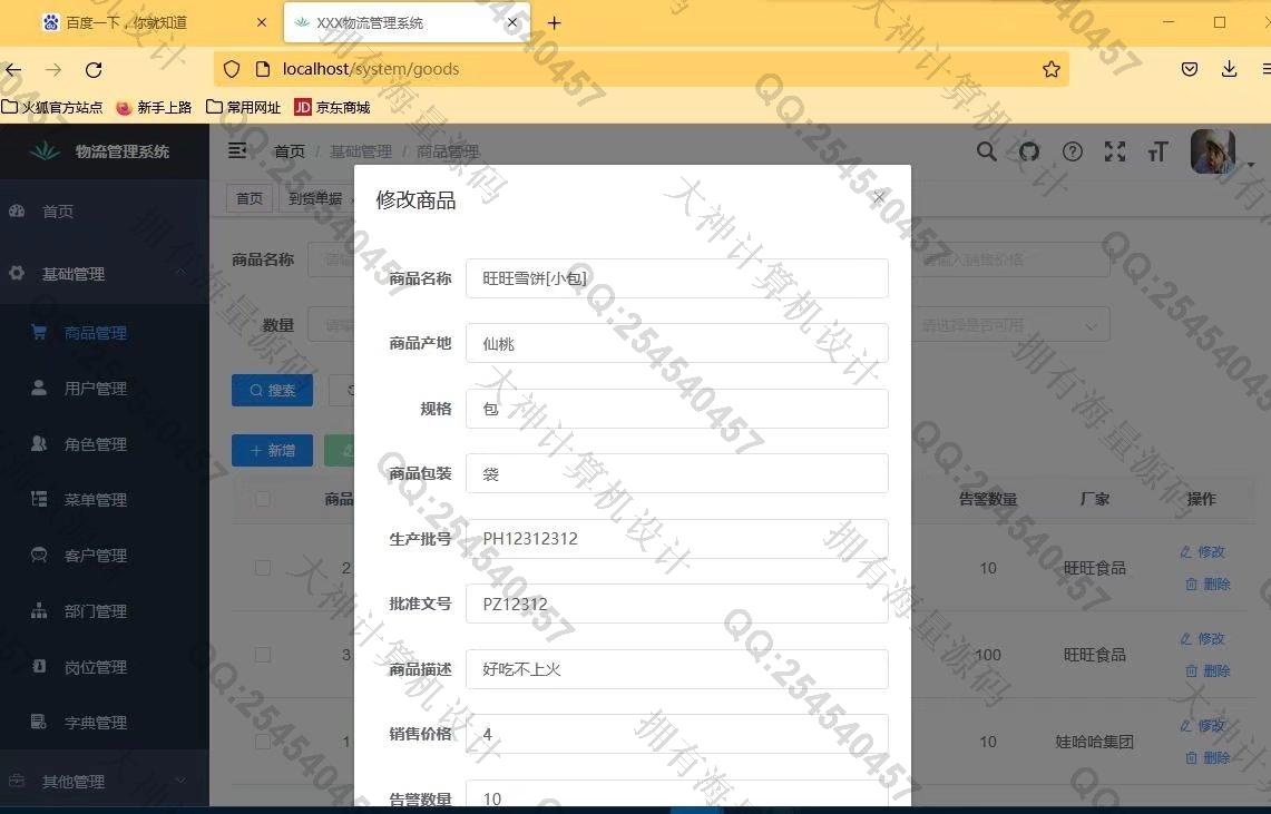 计算机源码设计实例-1335基于Springboot+Vue+ElementUI物流配送管理系统带文档截图