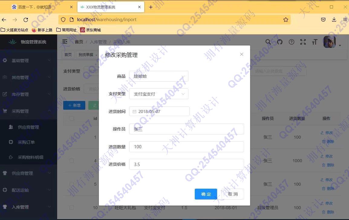 计算机源码设计实例-1335基于Springboot+Vue+ElementUI物流配送管理系统带文档截图