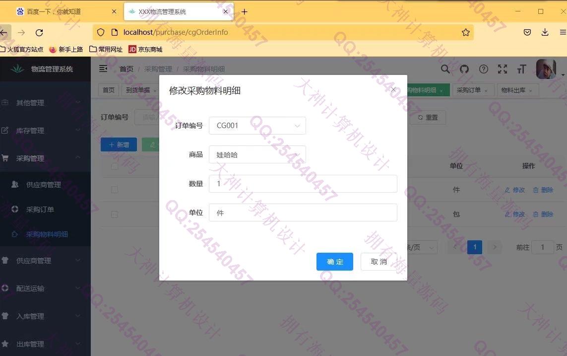 计算机源码设计实例-1335基于Springboot+Vue+ElementUI物流配送管理系统带文档截图
