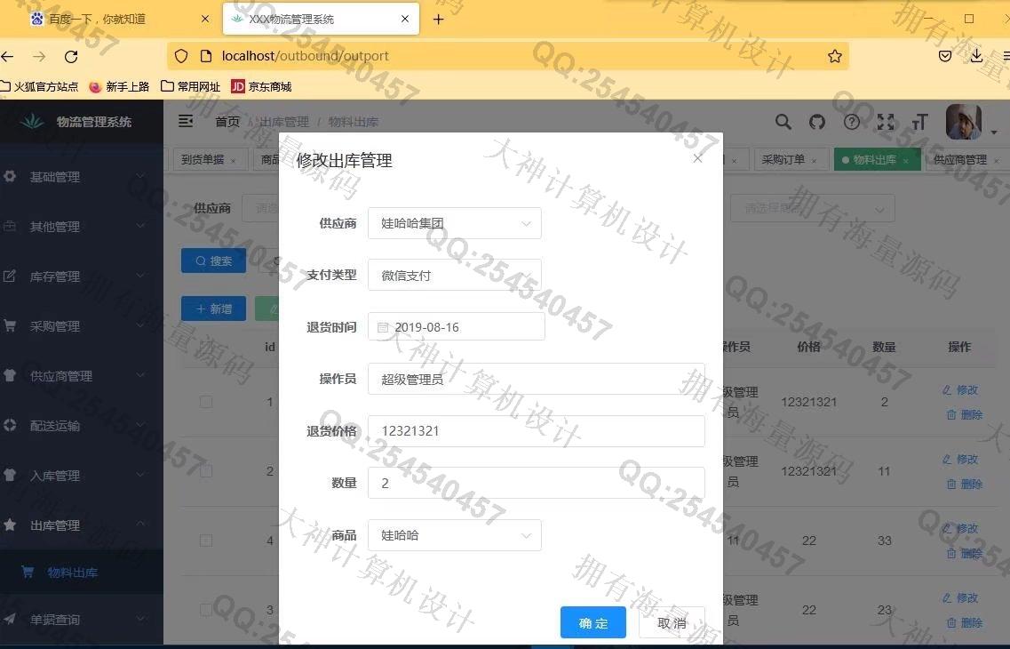 计算机源码设计实例-1335基于Springboot+Vue+ElementUI物流配送管理系统带文档截图