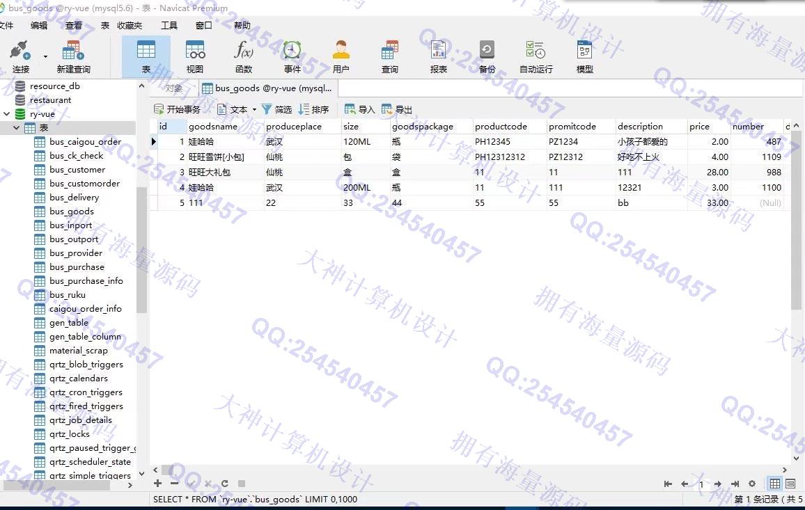 计算机源码设计实例-1335基于Springboot+Vue+ElementUI物流配送管理系统带文档截图