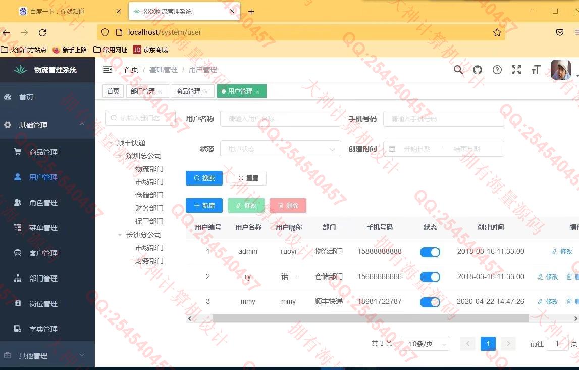 计算机源码设计实例-1335基于Springboot+Vue+ElementUI物流配送管理系统带文档截图