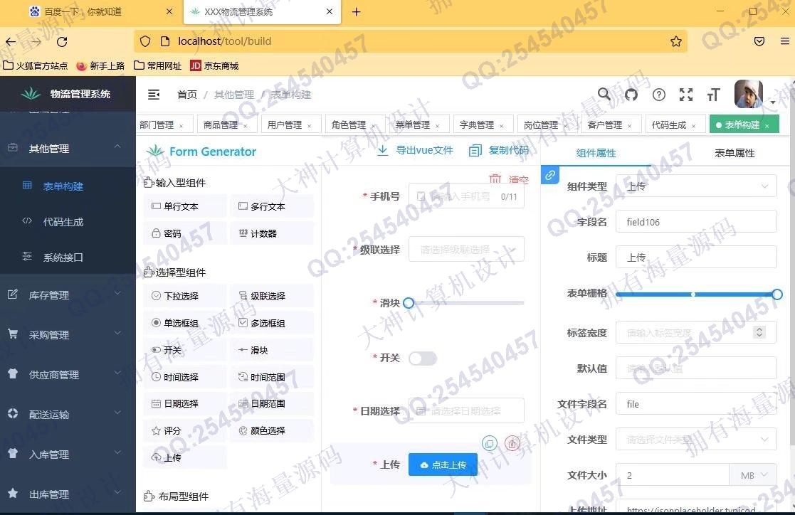 计算机源码设计实例-1335基于Springboot+Vue+ElementUI物流配送管理系统带文档截图