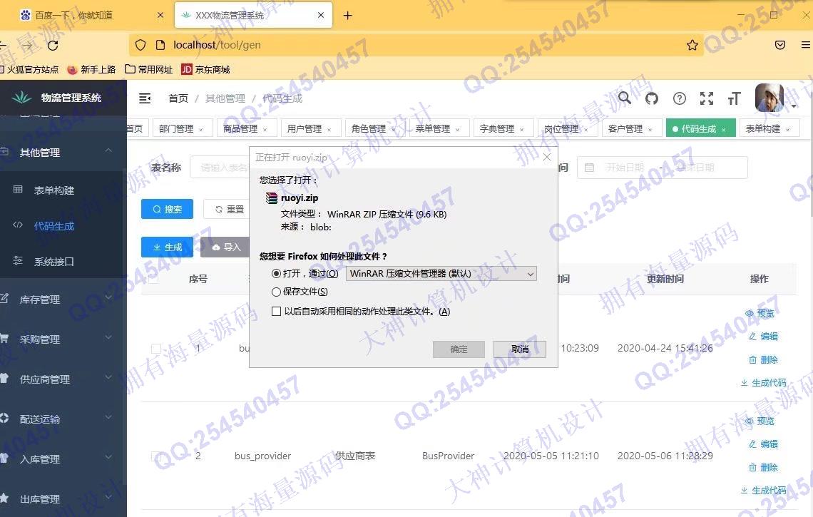 计算机源码设计实例-1335基于Springboot+Vue+ElementUI物流配送管理系统带文档截图